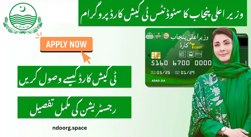 Student T Cash Card Punjab